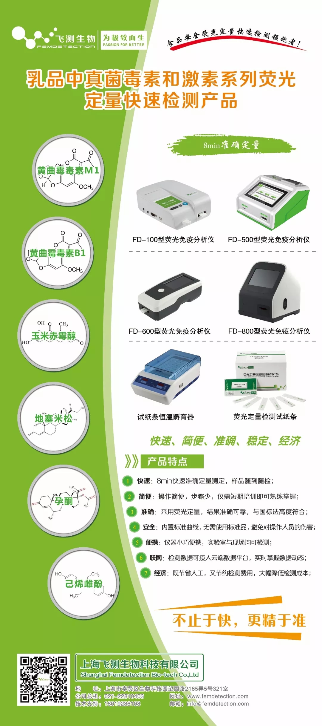 乳品中激素系列熒光定量快速檢測系統(tǒng) 乳品中激素系列熒光定量快速檢測系統(tǒng)