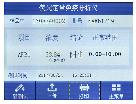 熒光讀數(shù)儀液晶顯示屏 熒光讀數(shù)儀液晶顯示屏