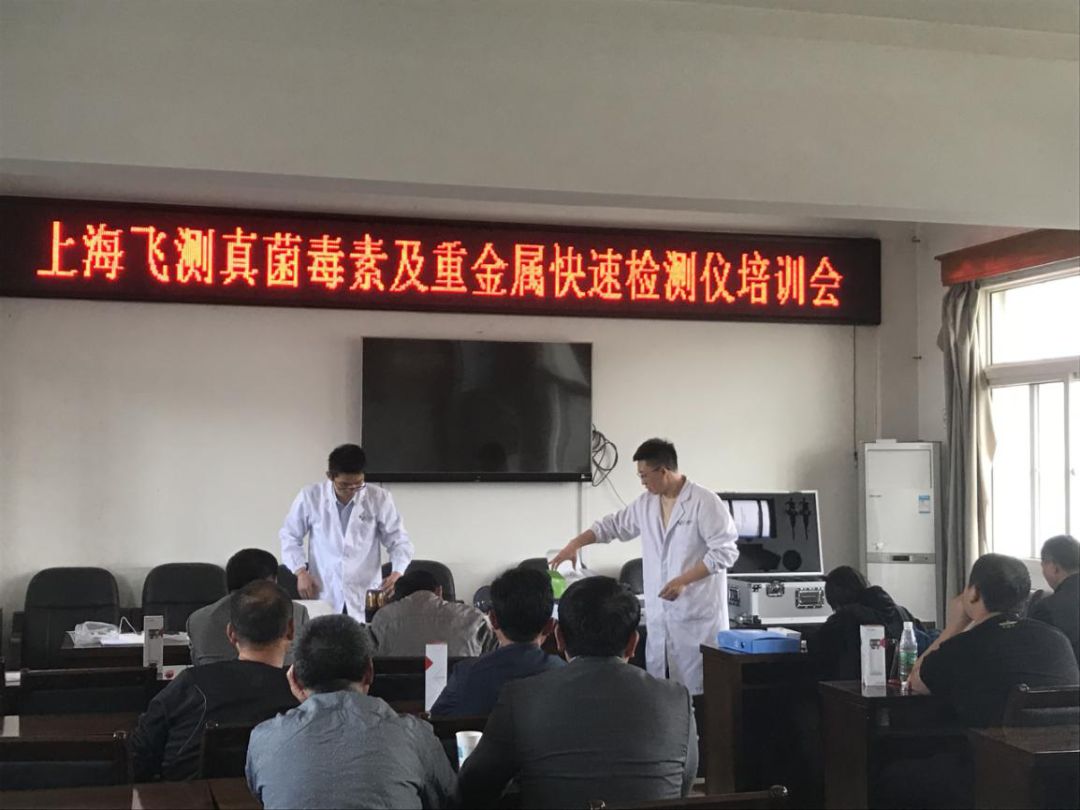 真菌毒素檢測(cè)儀培訓(xùn) 真菌毒素檢測(cè)儀培訓(xùn)