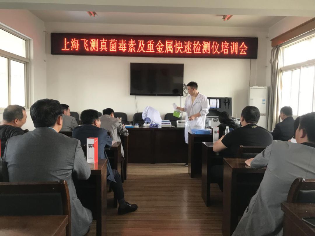 真菌毒素檢測(cè)儀培訓(xùn) 真菌毒素檢測(cè)儀培訓(xùn)