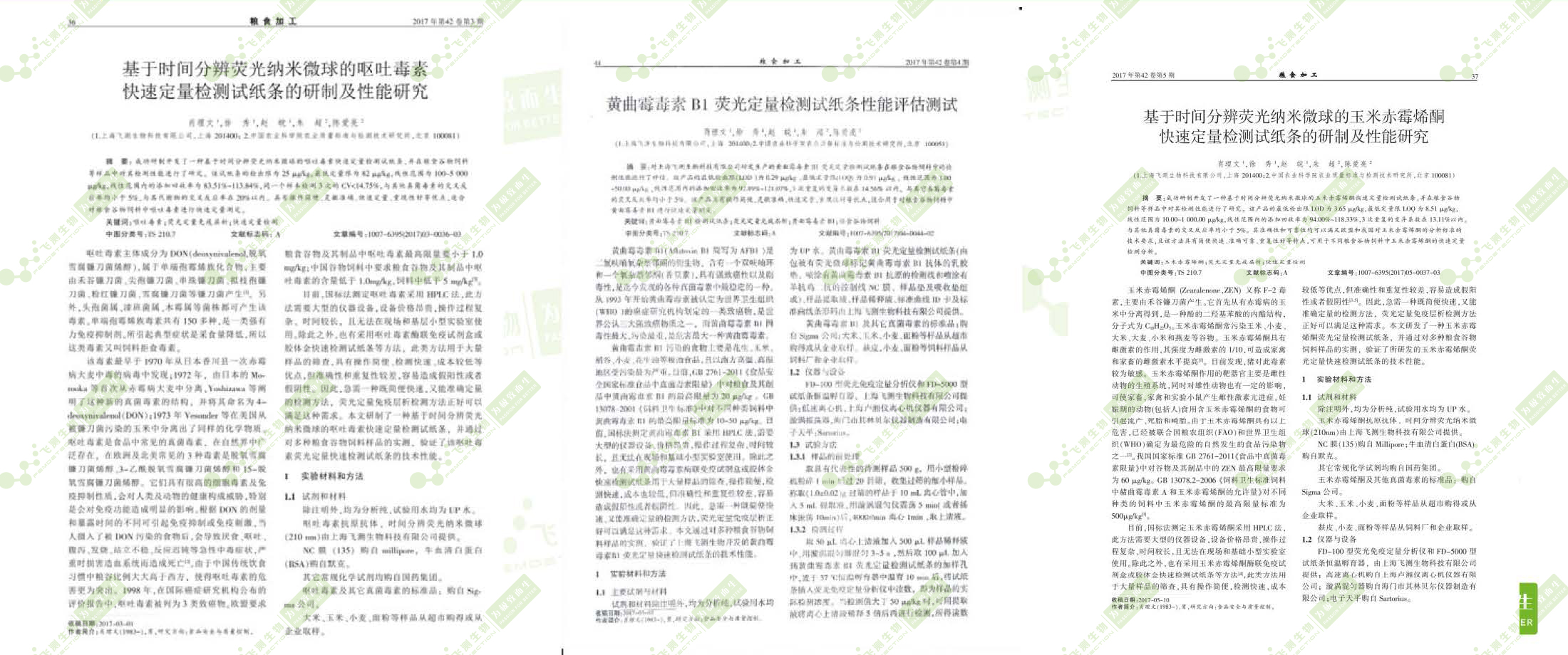 中國農(nóng)科院質(zhì)量標(biāo)準(zhǔn)與檢測技術(shù)研究所驗證 中國農(nóng)科院質(zhì)量標(biāo)準(zhǔn)與檢測技術(shù)研究所驗證