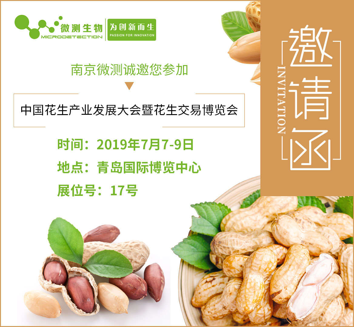 南京微測(cè)中國(guó)花生產(chǎn)業(yè)發(fā)展大會(huì)邀請(qǐng)函 南京微測(cè)中國(guó)花生產(chǎn)業(yè)發(fā)展大會(huì)邀請(qǐng)函