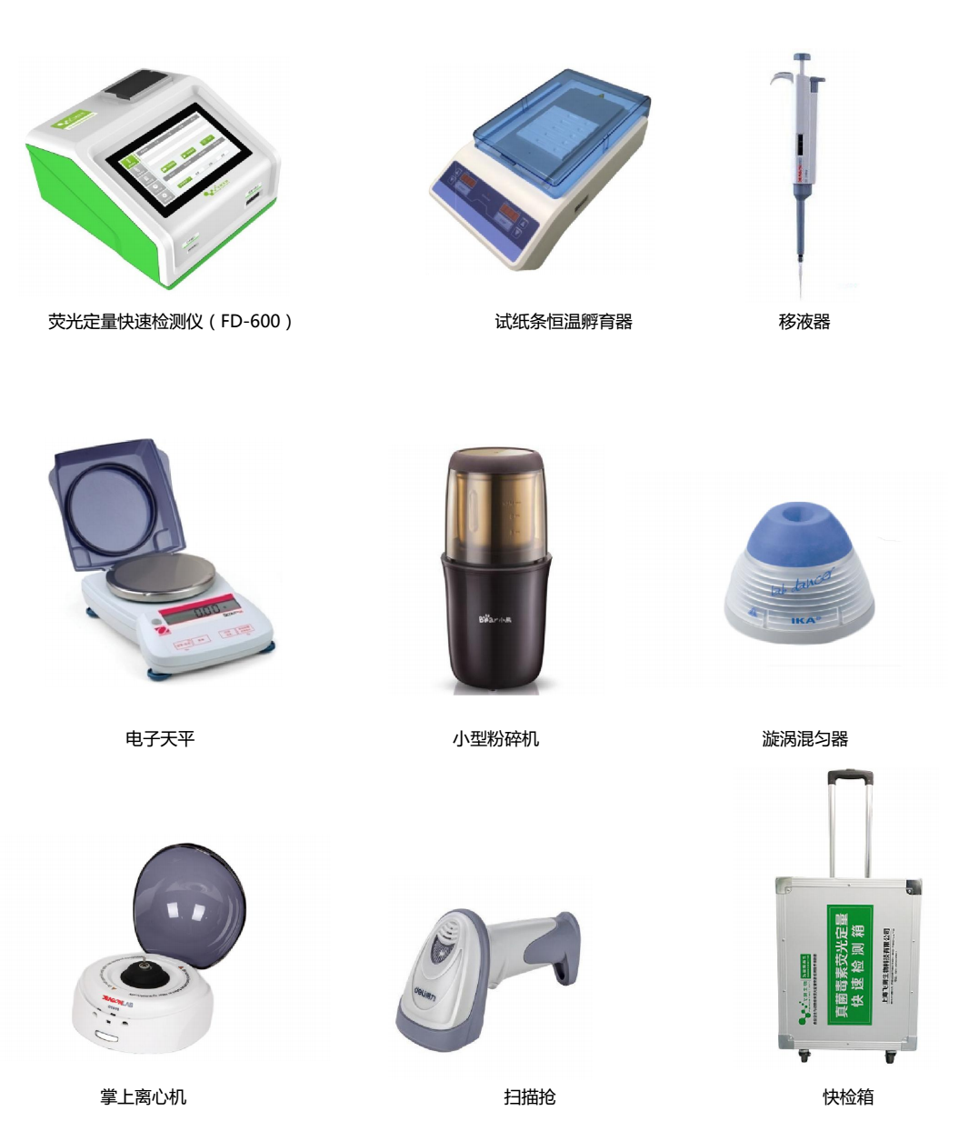 糧油質量安全快速檢測箱(真菌毒素+重金屬+農藥殘留三合一)的組成 糧油質量安全快速檢測箱(真菌毒素+重金屬+農藥殘留三合一)的組成