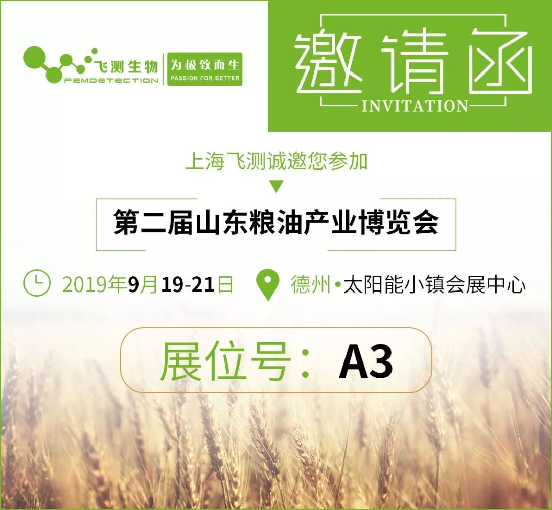 第二屆山東糧油產(chǎn)業(yè)博覽會邀請函 第二屆山東糧油產(chǎn)業(yè)博覽會邀請函