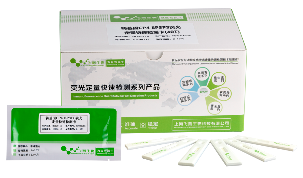 轉(zhuǎn)基因熒光定量快速檢測(cè)卡 轉(zhuǎn)基因熒光定量快速檢測(cè)卡