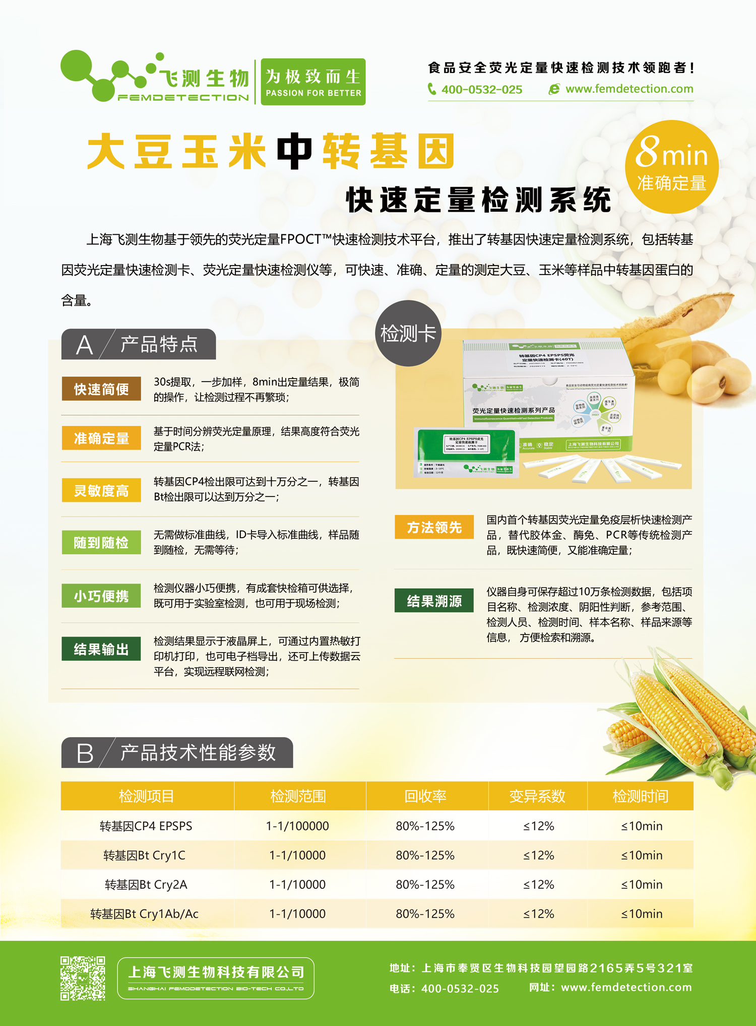 轉(zhuǎn)基因熒光定量快速檢測(cè)系統(tǒng) 轉(zhuǎn)基因熒光定量快速檢測(cè)系統(tǒng)