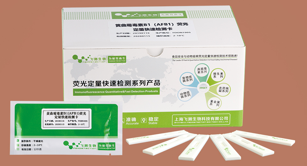 黃曲霉熒光定量檢測(cè)卡 黃曲霉熒光定量檢測(cè)卡