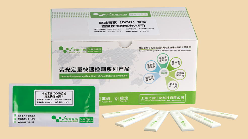 真菌毒素檢測卡 真菌毒素檢測卡