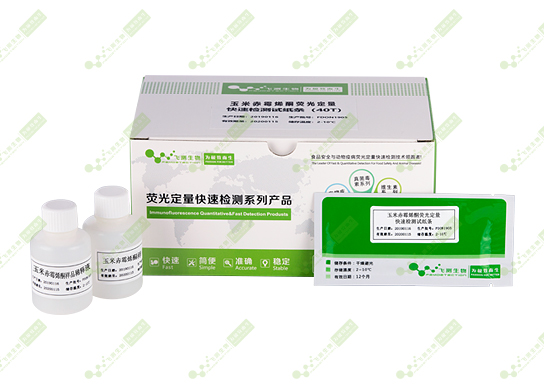 玉米赤霉烯酮熒光定量檢測試紙條 玉米赤霉烯酮熒光定量檢測試紙條