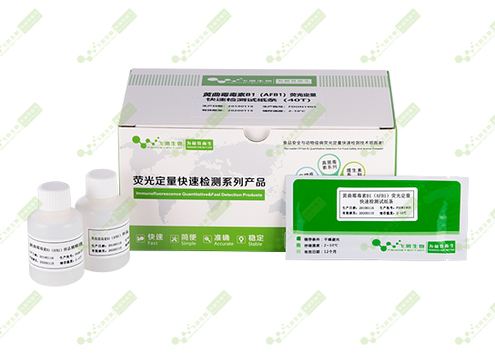 黃曲霉毒素B1熒光定量快速檢測卡 黃曲霉毒素B1熒光定量快速檢測卡