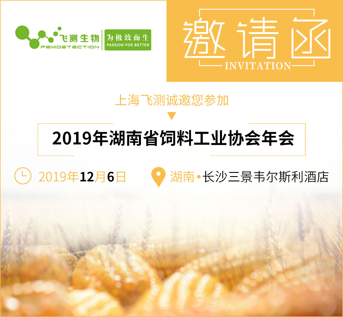 河南省飼料工業(yè)協(xié)會(huì)年會(huì) 河南省飼料工業(yè)協(xié)會(huì)年會(huì)