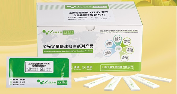 玉米赤霉烯酮熒光定量快速檢測(cè)卡 玉米赤霉烯酮熒光定量快速檢測(cè)卡