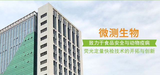 南京微測生物 南京微測生物
