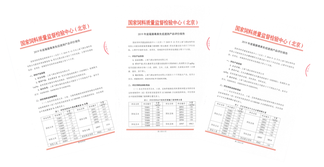 飼料霉菌毒素驗(yàn)證評(píng)審 飼料霉菌毒素驗(yàn)證評(píng)審