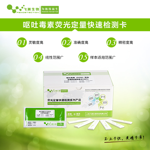 飼料嘔吐毒素快速檢測(cè)卡 飼料嘔吐毒素快速檢測(cè)卡