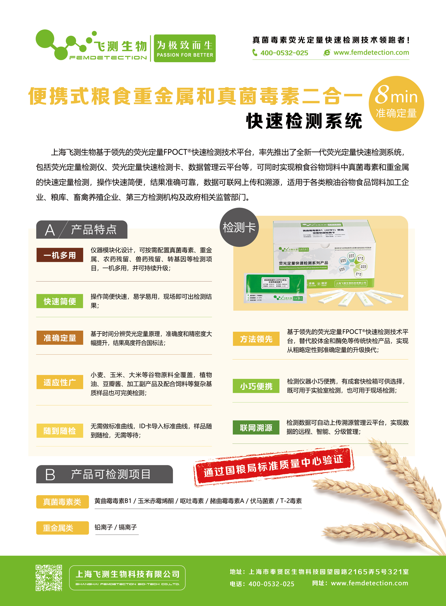 真菌毒素重金屬快速監(jiān)測系統(tǒng) 真菌毒素重金屬快速監(jiān)測系統(tǒng)