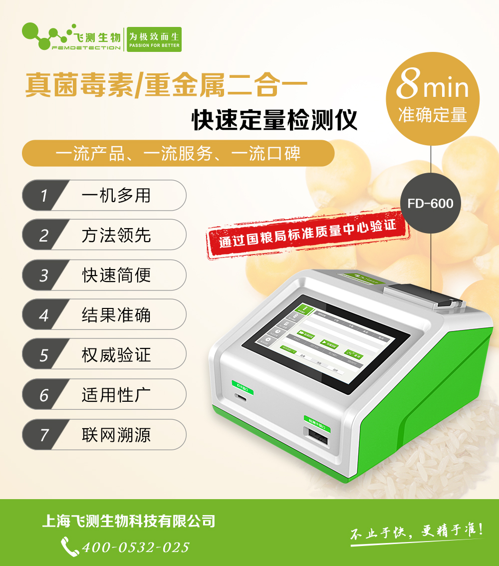 真菌毒素重金屬二合一檢測儀 真菌毒素重金屬二合一檢測儀