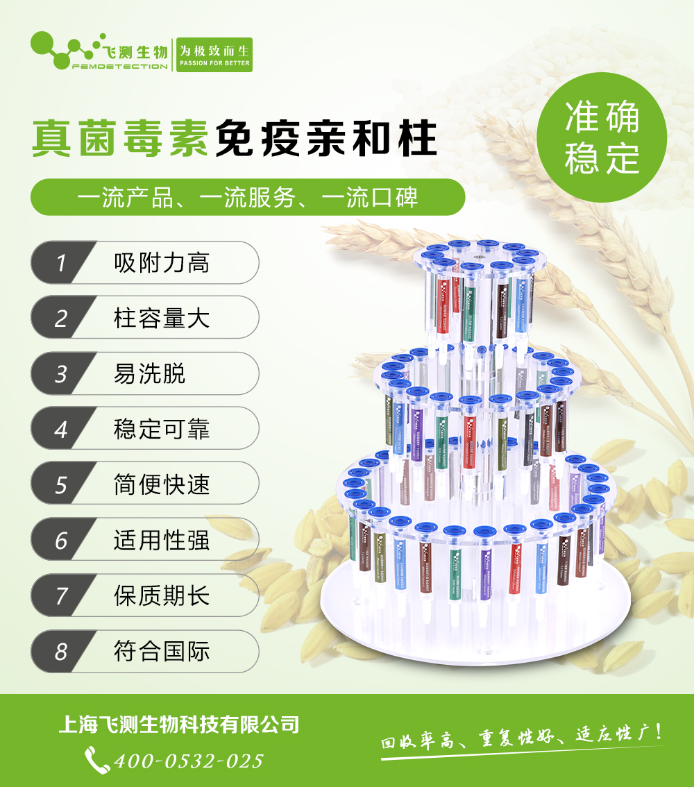 黃曲霉毒素B1免疫親和柱 黃曲霉毒素B1免疫親和柱