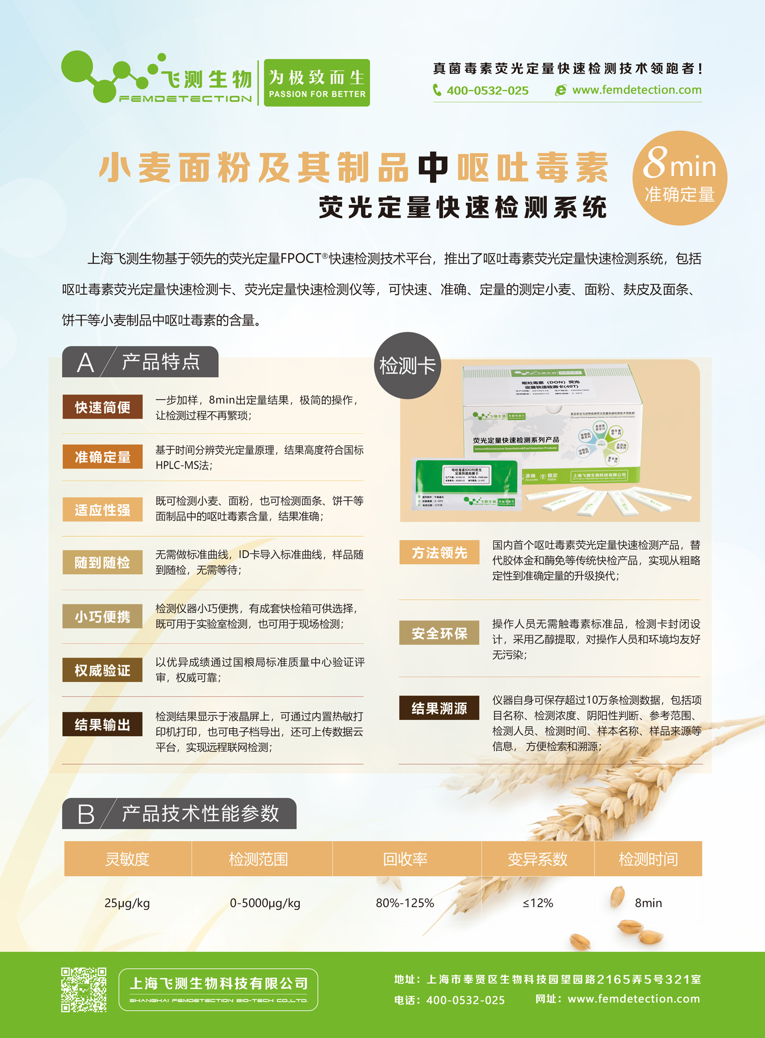 嘔吐毒素快速定量檢測系統(tǒng) 嘔吐毒素快速定量檢測系統(tǒng)