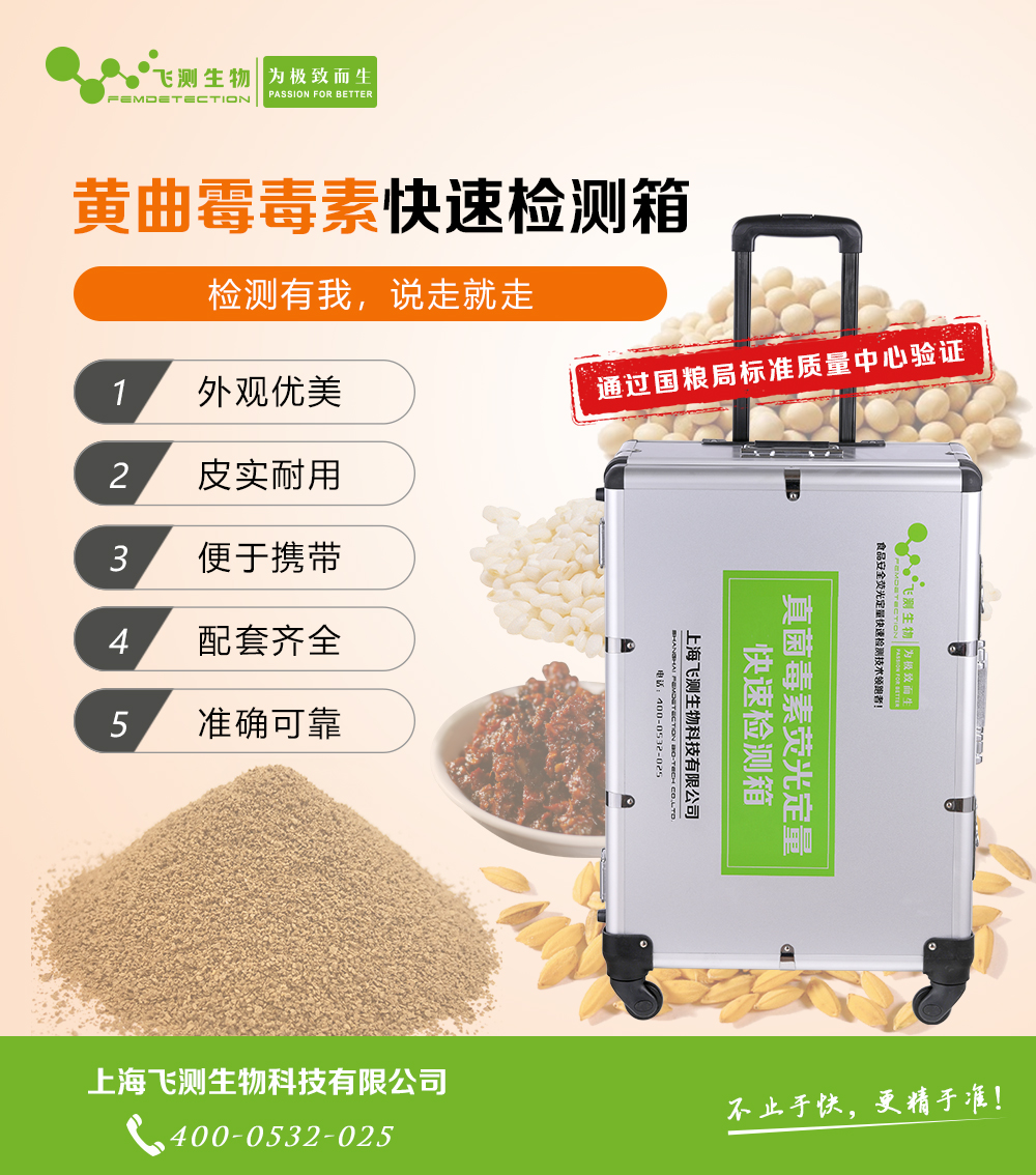 黃曲霉毒素檢測(cè)箱 黃曲霉毒素檢測(cè)箱