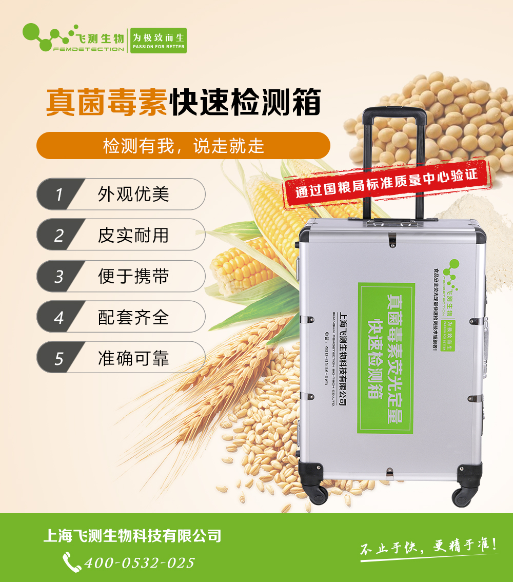 真菌毒素快速檢測(cè)儀 真菌毒素快速檢測(cè)儀