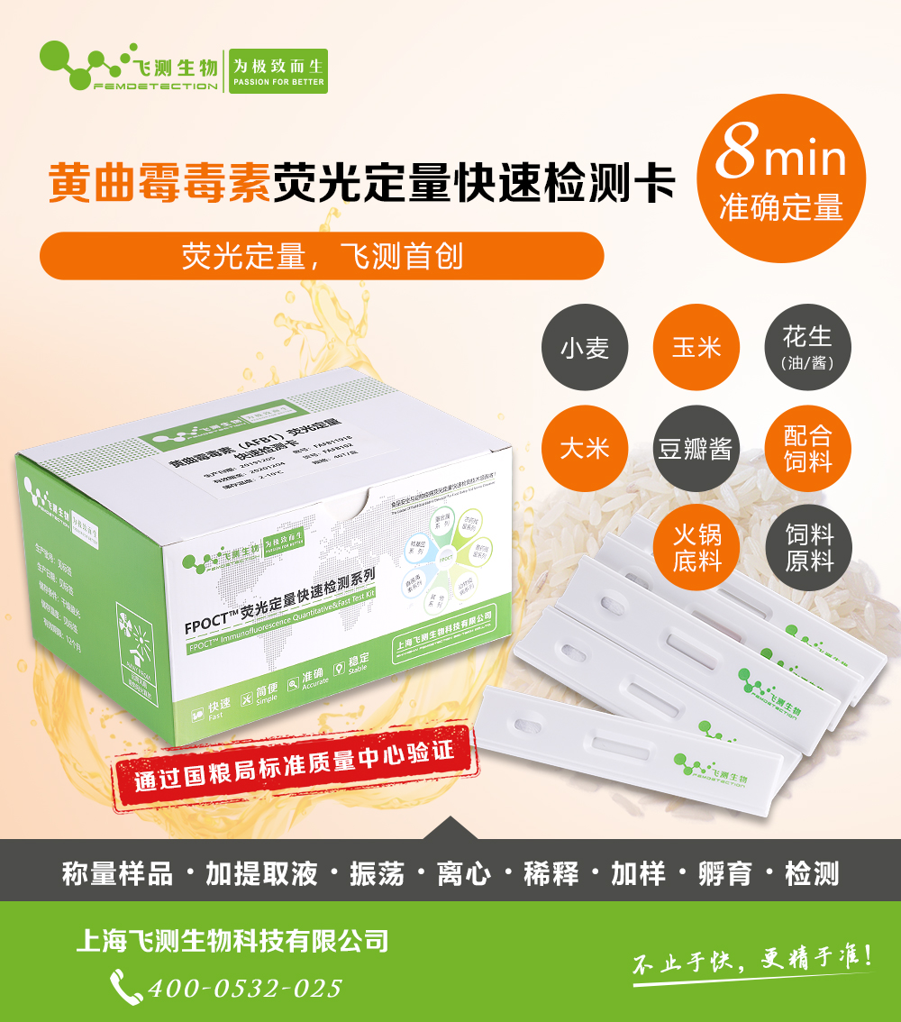 黃曲霉毒素檢測卡 黃曲霉毒素檢測卡