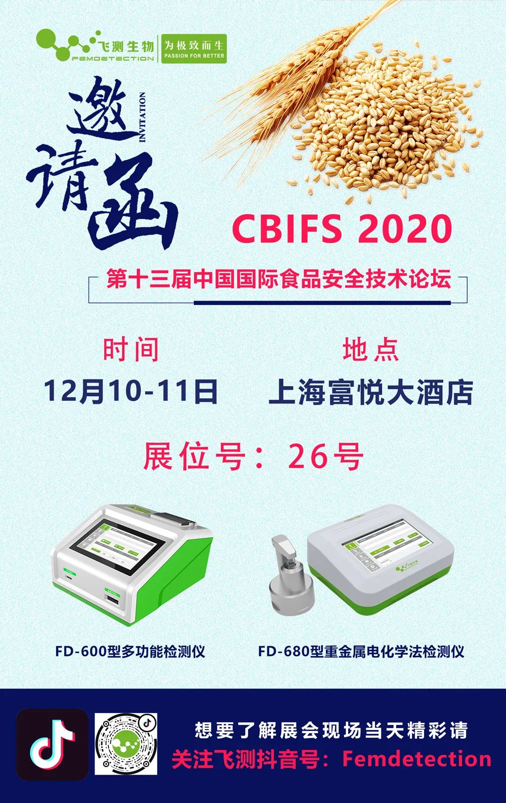 食品安全技術(shù)論壇會 食品安全技術(shù)論壇會