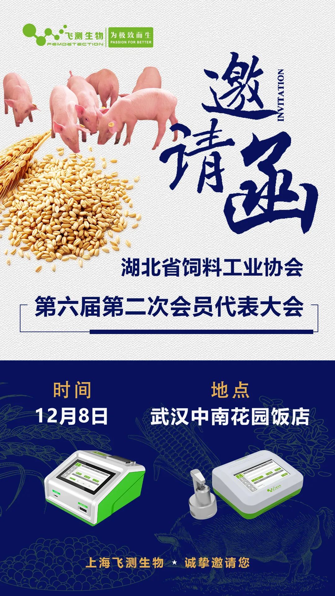 湖北省飼料工業(yè)協(xié)會第六屆第二次會員代表大會 湖北省飼料工業(yè)協(xié)會第六屆第二次會員代表大會