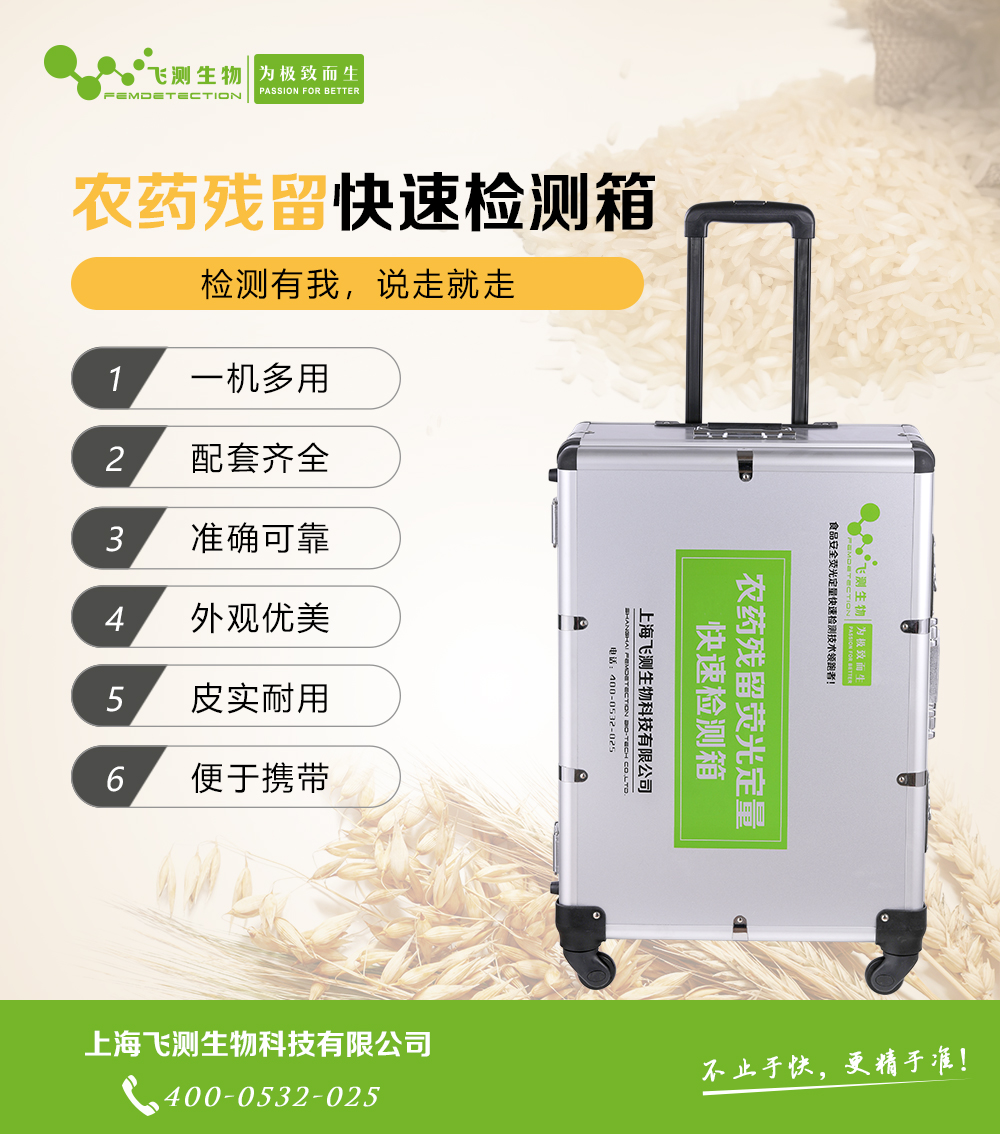 農(nóng)藥殘留檢測(cè)儀 農(nóng)藥殘留檢測(cè)儀