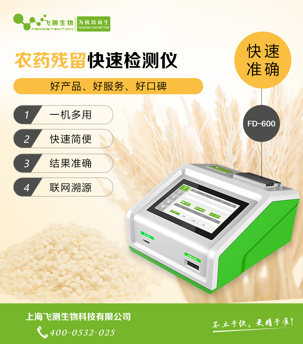 農(nóng)藥殘留檢測(cè)儀 農(nóng)藥殘留檢測(cè)儀