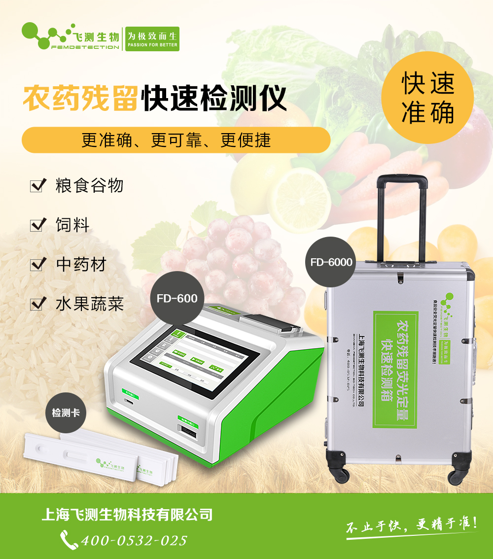 農(nóng)藥殘留檢測(cè)儀 農(nóng)藥殘留檢測(cè)儀