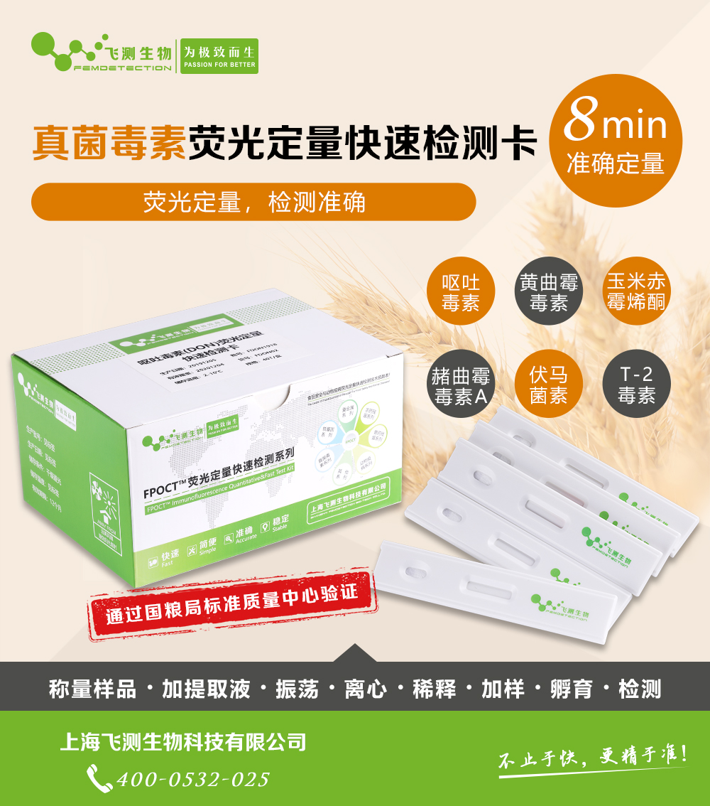 真菌毒素檢測卡 真菌毒素檢測卡