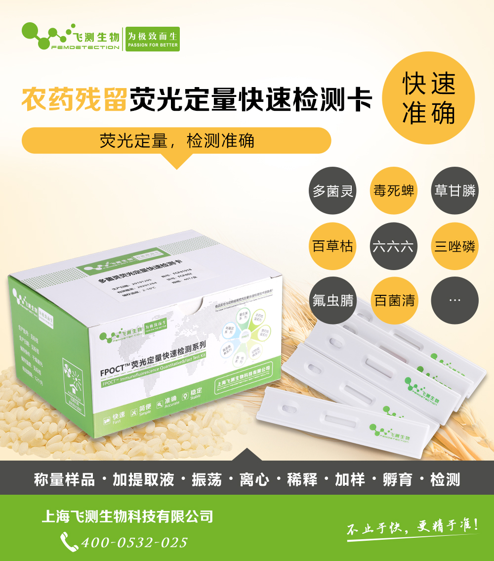 農(nóng)藥殘留快速檢測卡/試紙條 農(nóng)藥殘留快速檢測卡/試紙條