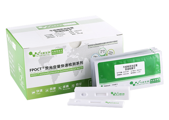 牛病毒性腹瀉抗體(BVDV-Ab)熒光定量快速檢測卡