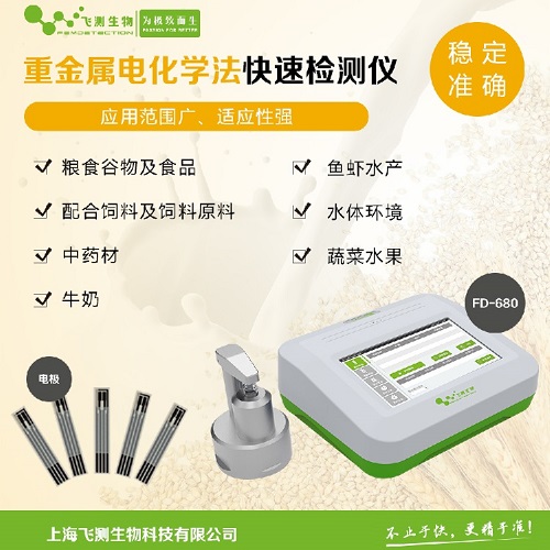 食品重金屬檢測儀 食品重金屬檢測儀