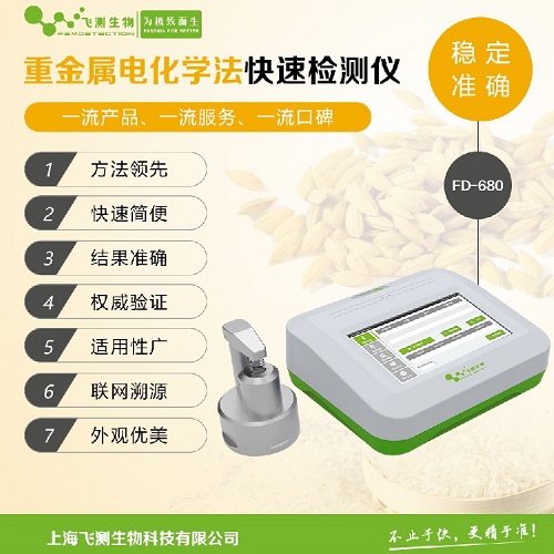 水產(chǎn)品重金屬快速檢測儀 水產(chǎn)品重金屬快速檢測儀