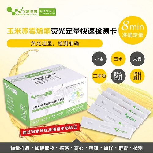 玉米赤霉烯酮快速檢測(cè)卡 玉米赤霉烯酮快速檢測(cè)卡
