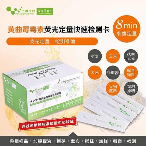 黃曲霉毒素檢測(cè)卡 黃曲霉毒素檢測(cè)卡