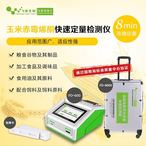 玉米赤霉烯酮檢測(cè)儀 玉米赤霉烯酮檢測(cè)儀