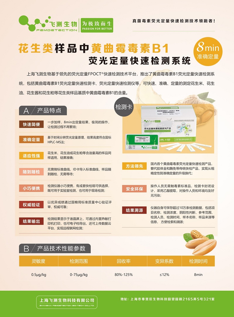 黃曲霉毒檢測儀 黃曲霉毒檢測儀