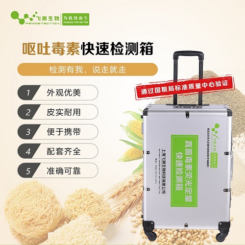 嘔吐毒素快速檢測(cè)箱 嘔吐毒素快速檢測(cè)箱