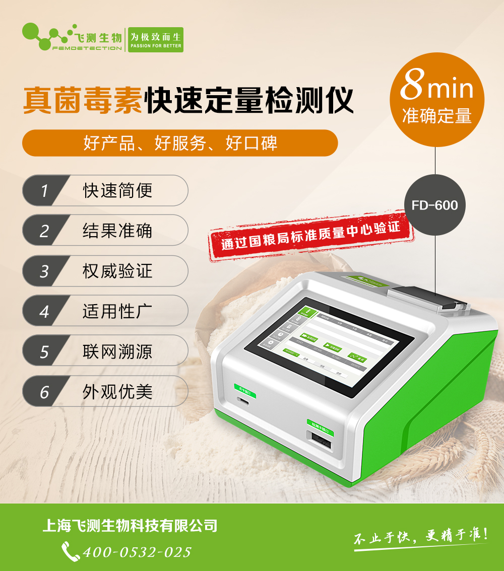 真菌毒素檢測(cè)儀 真菌毒素檢測(cè)儀