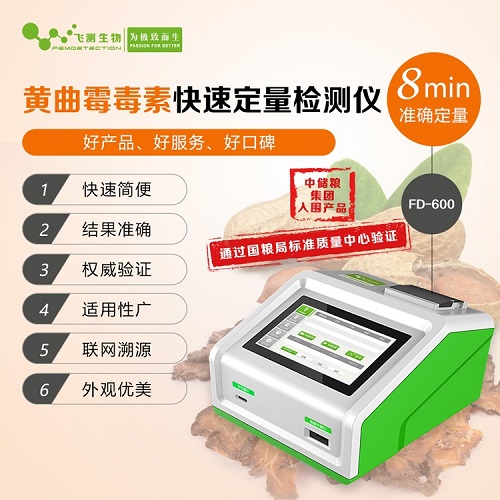 黃曲霉素檢測(cè)儀 黃曲霉素檢測(cè)儀