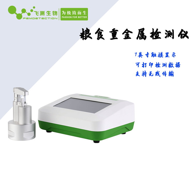 糧食重金屬檢測(cè)儀 糧食重金屬檢測(cè)儀