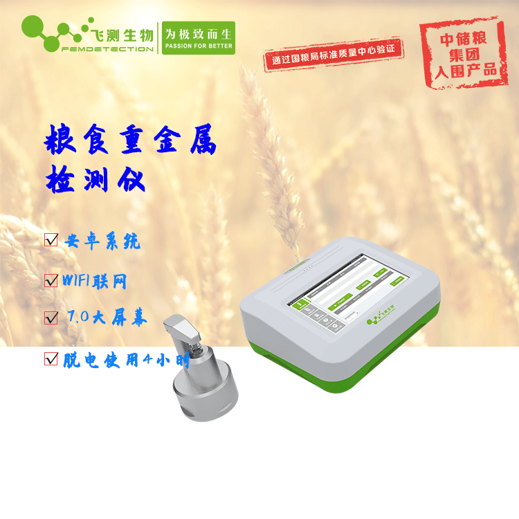 大米重金屬快速檢測儀 大米重金屬快速檢測儀