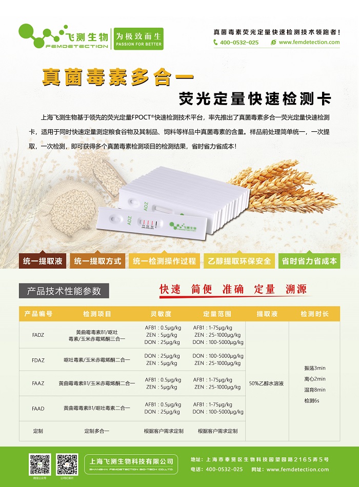 真菌毒素多合一檢測(cè)卡 真菌毒素多合一檢測(cè)卡