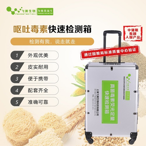 嘔吐毒素快速檢測(cè)箱 嘔吐毒素快速檢測(cè)箱