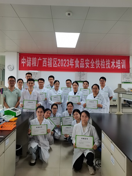 中儲(chǔ)糧廣西轄區(qū)2023食品安全快檢技術(shù)培訓(xùn) 中儲(chǔ)糧廣西轄區(qū)2023食品安全快檢技術(shù)培訓(xùn)