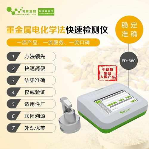 大米重金屬鎘快速檢測儀 大米重金屬鎘快速檢測儀