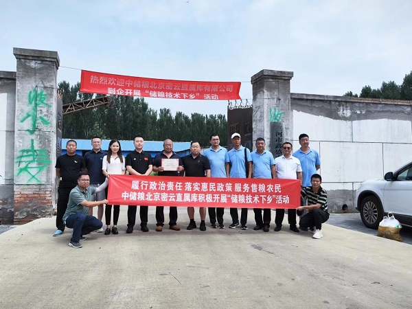 南京微測配合中儲糧密云直屬庫開展儲量技術(shù)下鄉(xiāng)活動 南京微測配合中儲糧密云直屬庫開展儲量技術(shù)下鄉(xiāng)活動